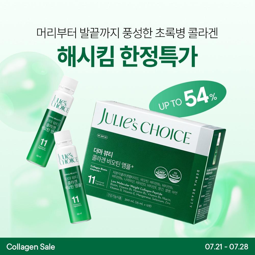 해시킴X콜라겐 비오틴 앰플+