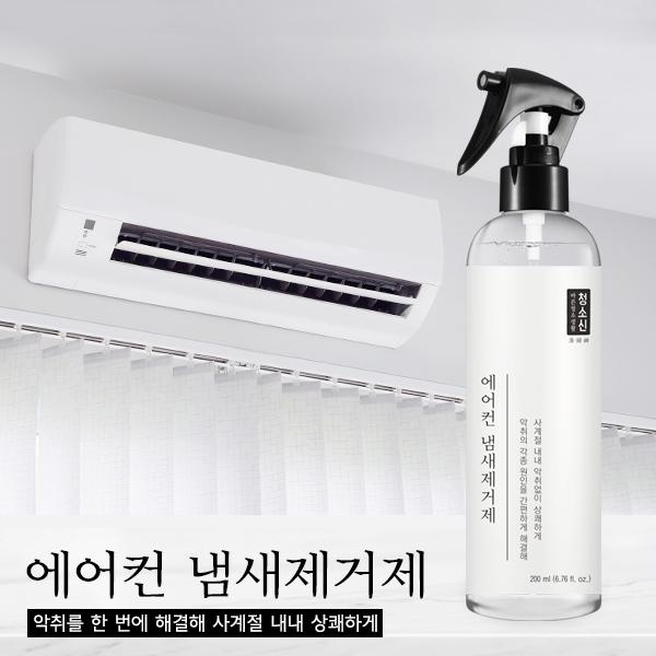 청소신 에어컨 냄새제거제(에어컨냄새제거/자동차/가정용/에어컨탈취제/에바클리너청소)