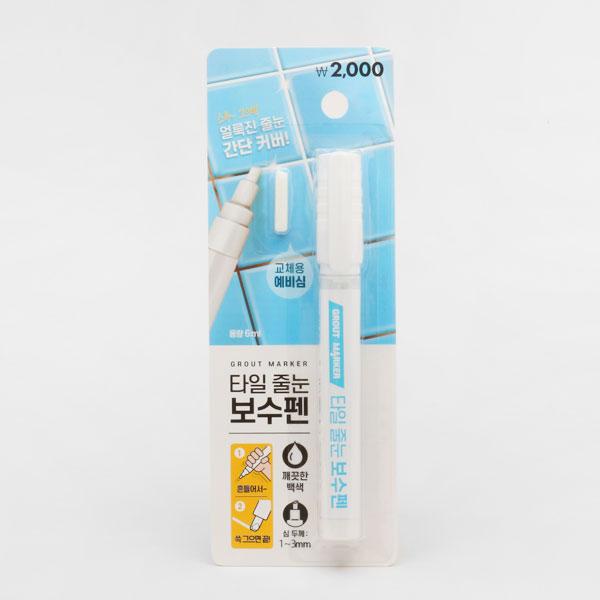 줄눈 보수 마커펜