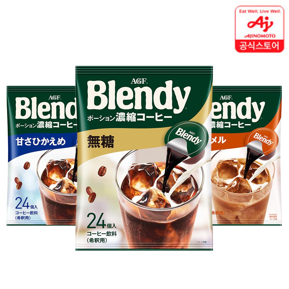 [NEW]  Blendy 포션커피 24개입 X 3개 (블랙, 라이트 슈거, 카라멜향) 중 택3 [원산지:일본]