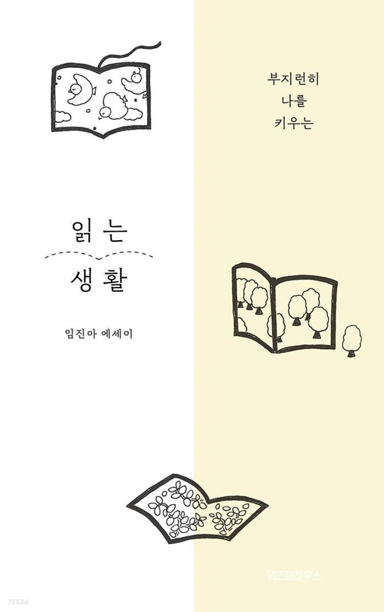 읽는 생활 - 예스24