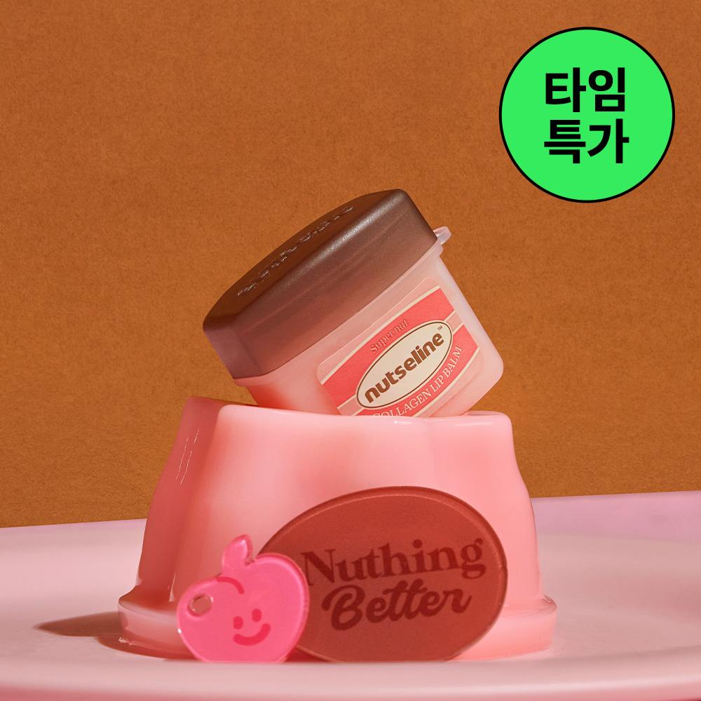 [타임특가] 넛세린 슈퍼 넛 콜라겐 키링 립밤 11ml