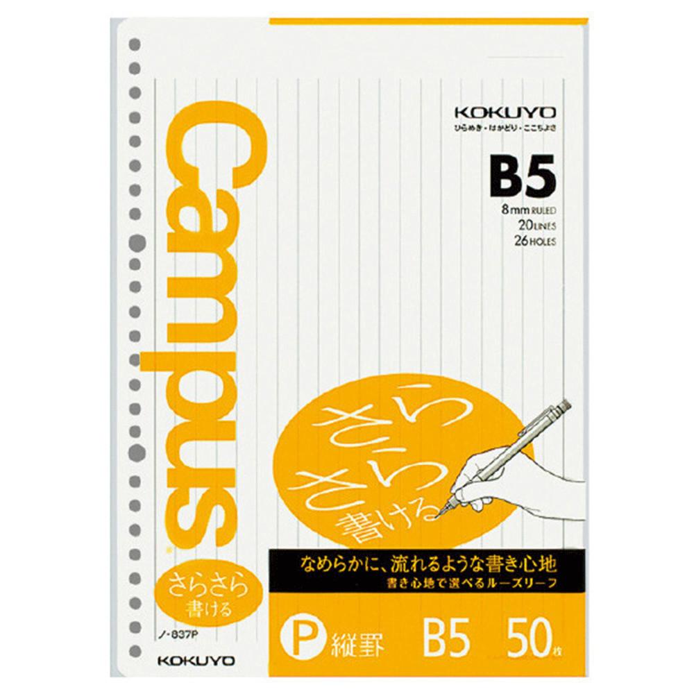 고쿠요 60매수납 스마트링 바인더속지리필 - B5 26공 세로줄 8mm 50매