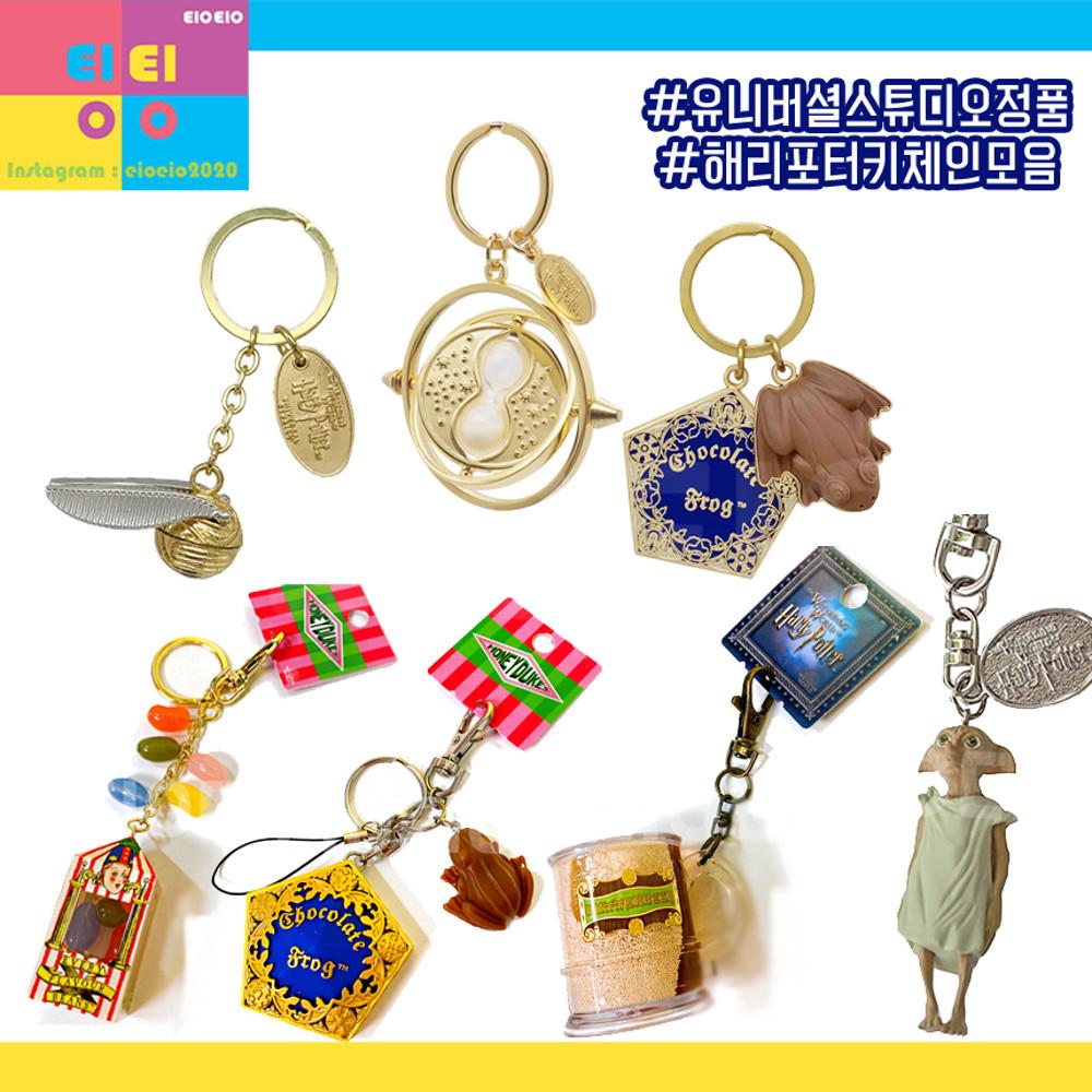 USJ 정품 해리포터 도비 키링 허니듀크 젤리빈 버터맥주 개구리초콜릿 타임터너 골든스니치