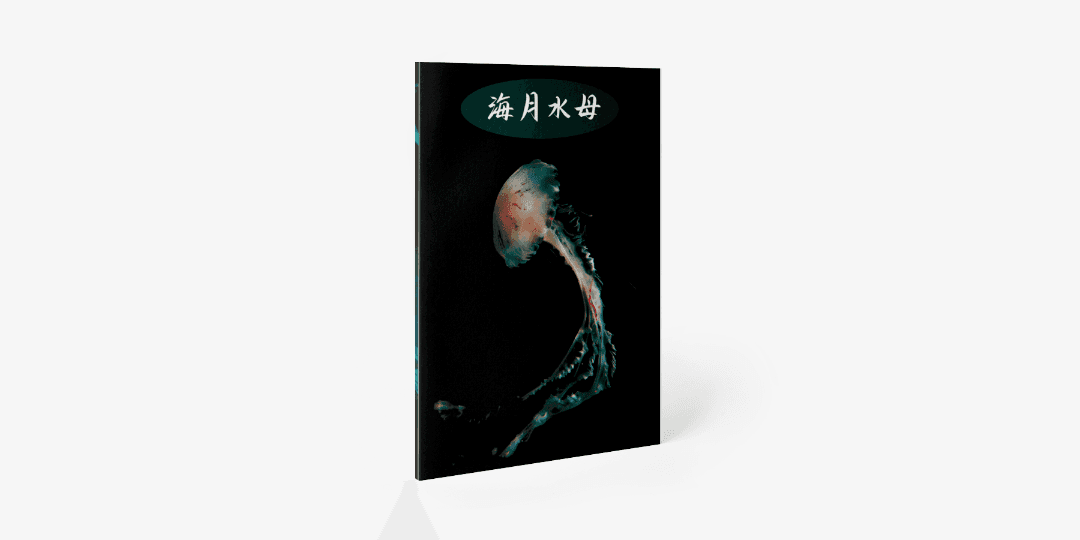 해월수모
