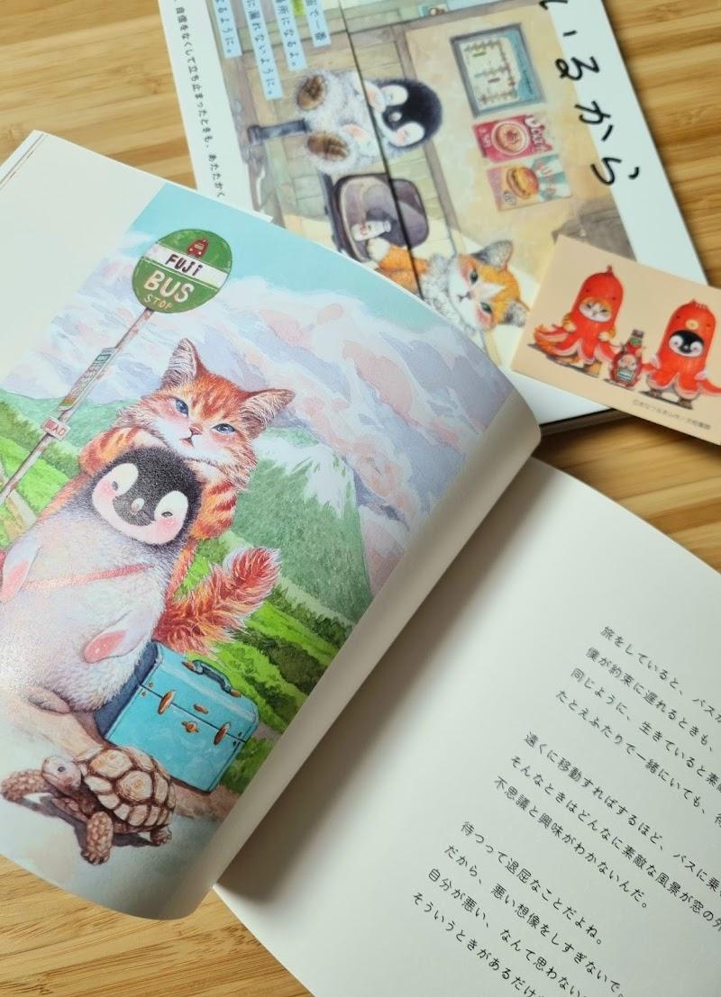 " 네가 있으니까 " 일어 미번역본 초판