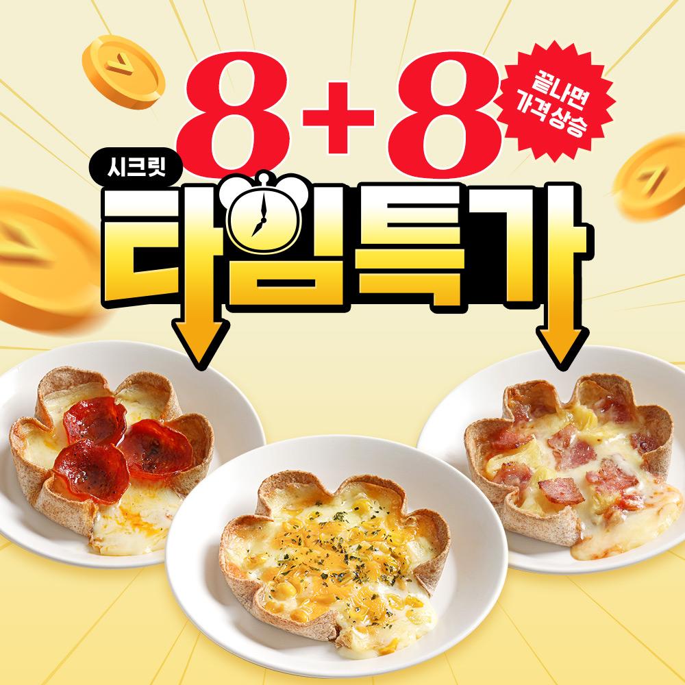 [타임특가] 통밀당 시카고 씬피자 8종 골라담기 (8+8)