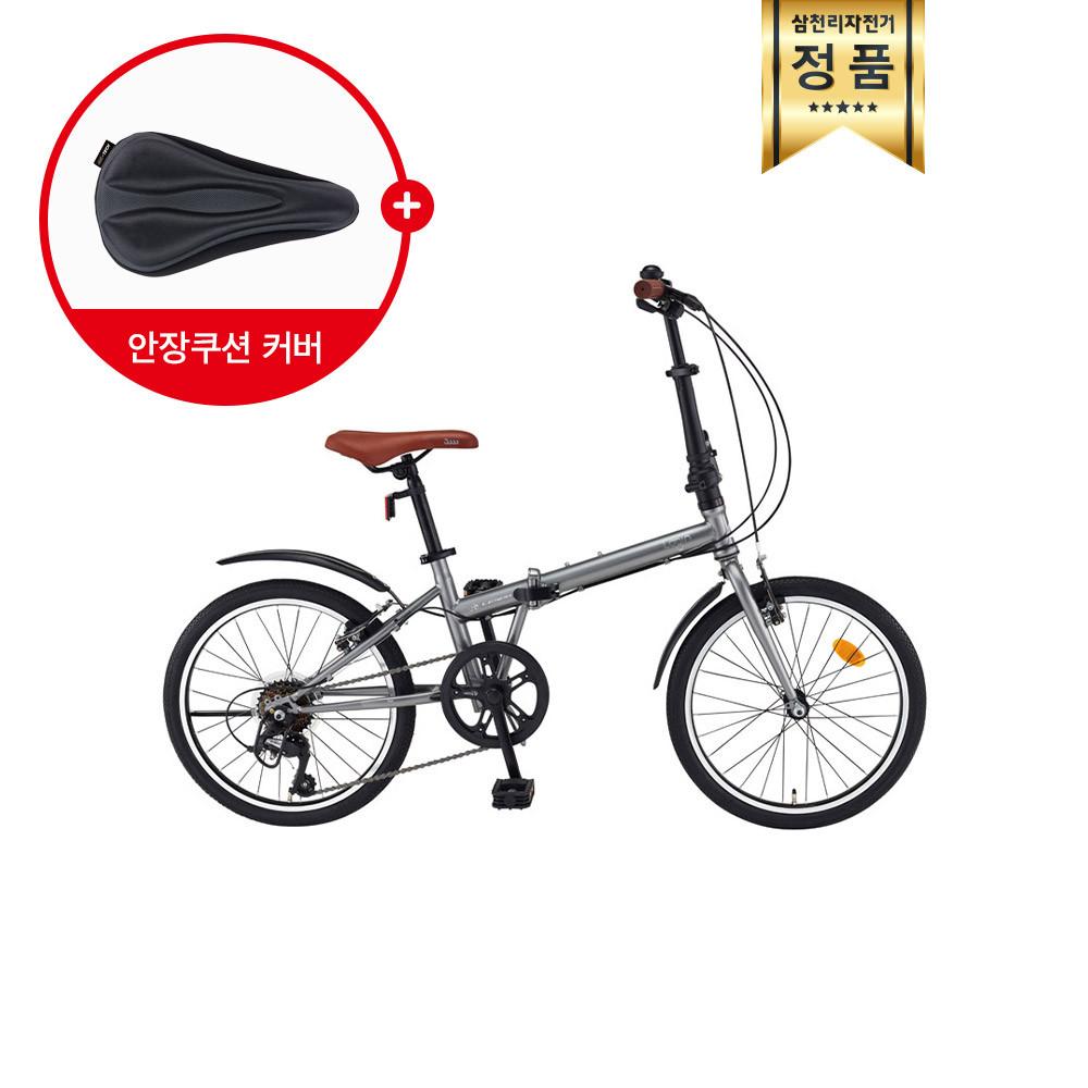 삼천리 로그인 7단 20인치 미니벨로 접이식 (안장 쿠션커버 증정) 공식 브랜드스토어