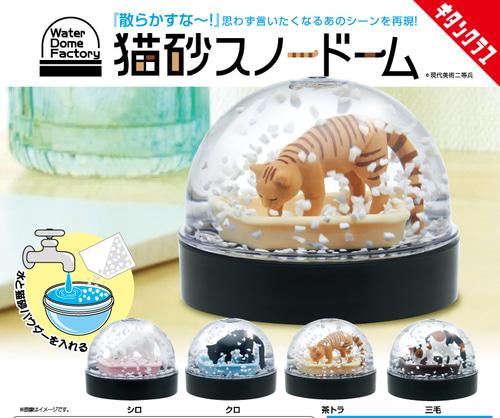 [2023년 10월 입고예정] 고양이 모래 스노우돔