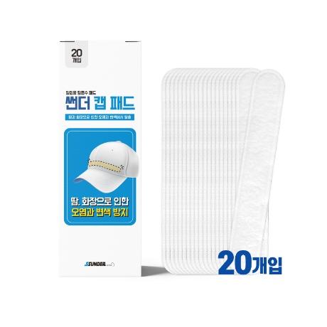 [썬더] 캡패드 캡가드 20개입 모자패드 모자패치 땀흡수 화장품 묻음 이염 방지 여름 스포츠 골프