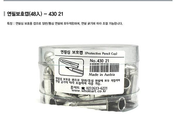 크레타연필심보호캡 43021 1개입