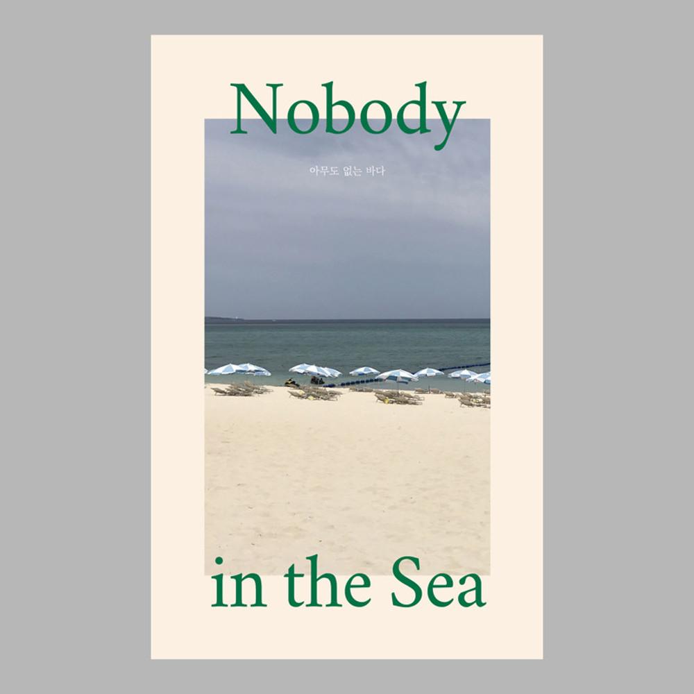 [43차입고] 아무도 없는 바다 Nobody in the Sea / 최유수 / 도어스프레스 / 에세이 수필 단상집