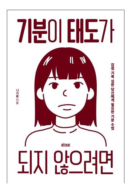 기분이 태도가 되지 않으려면
