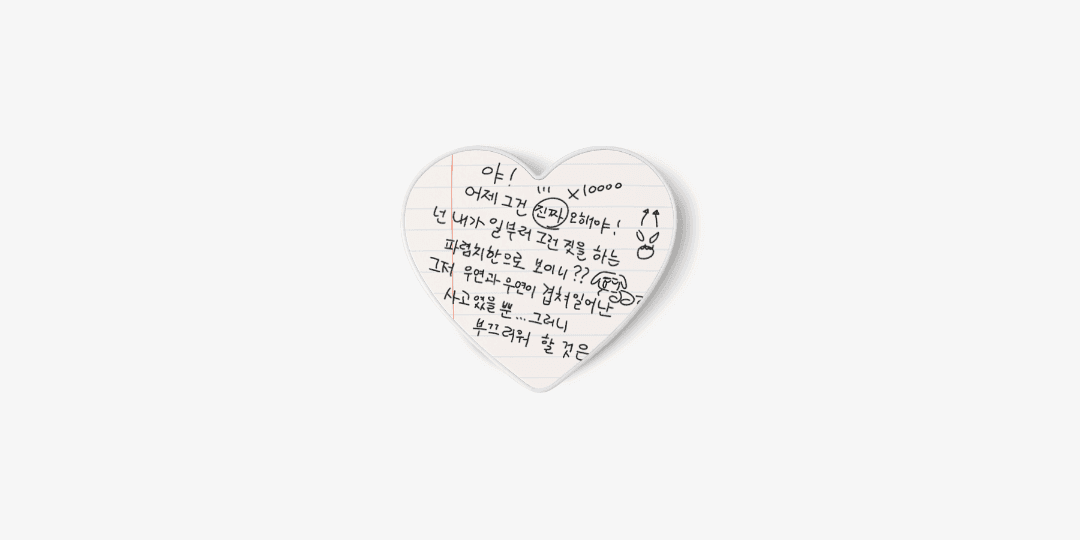 세기말풋사과보습학원 하트톡 A