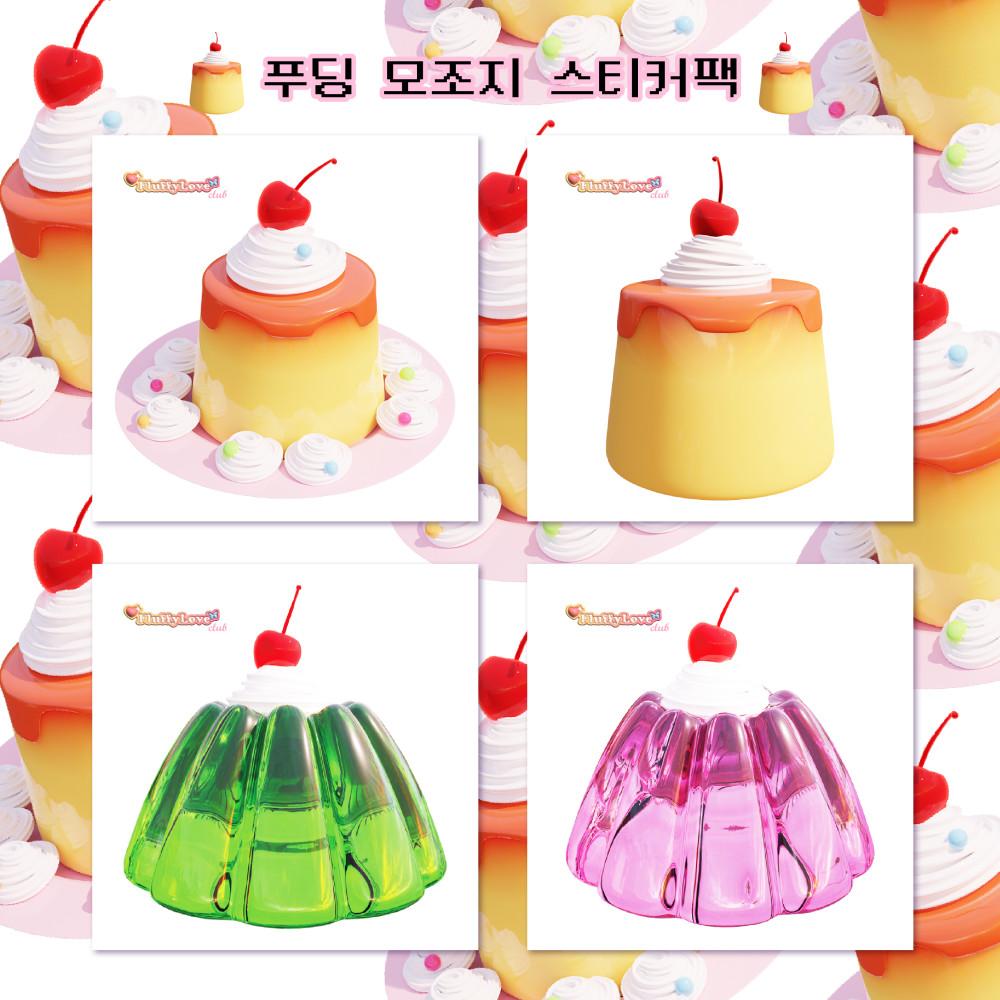 [플러피러브클럽] 푸딩 모조지 스티커팩