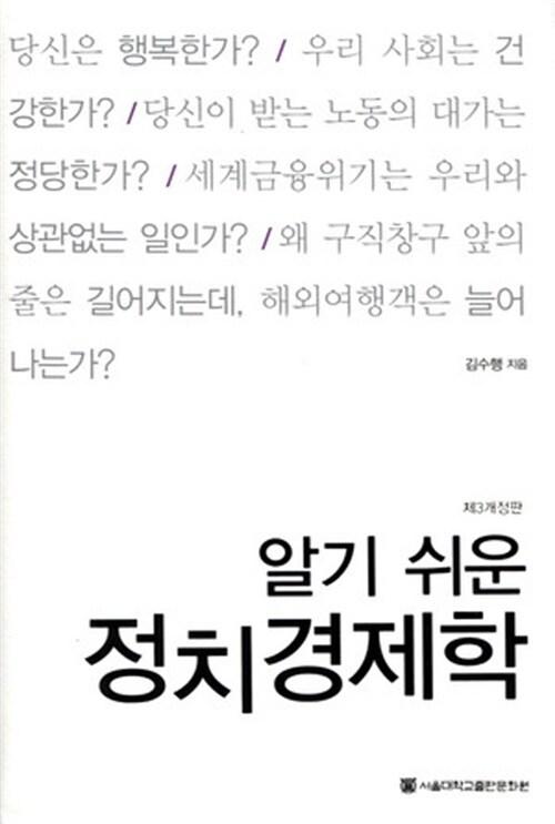 알기 쉬운 정치경제학