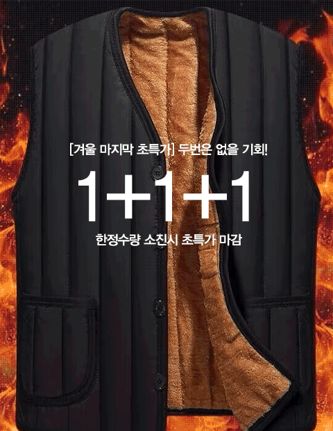 1+1+1 [초특가] 안감 융털 경량 패딩 조끼