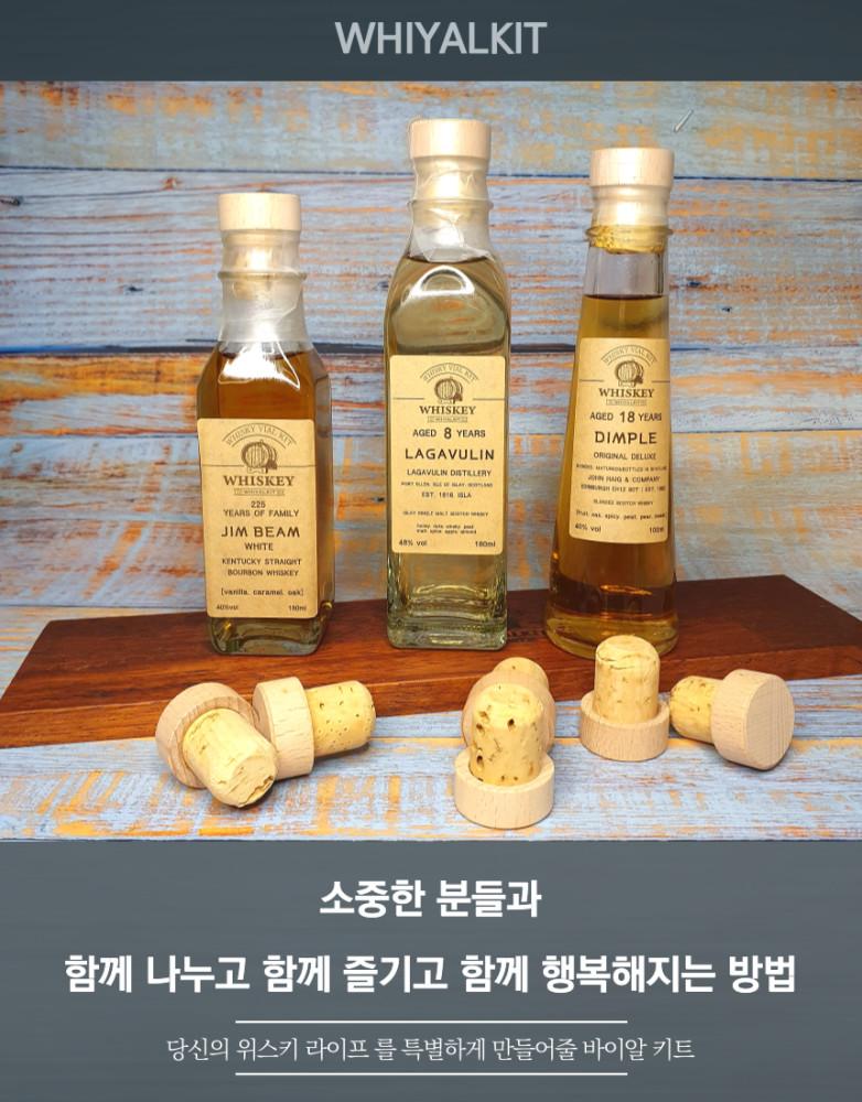위스키 바이알 코르크 공병 소분