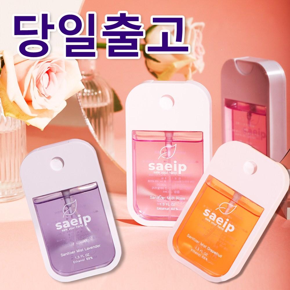 새잎 향기나는 휴대용 손소독제 네추럴 라벤더 로즈 자몽향 40ml 스프레이, 자몽 40ml x ..., 1개
