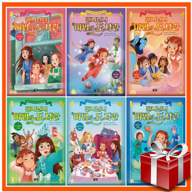 간니닌니 마법의 도서관 1 - 7권 세트 (전7권)