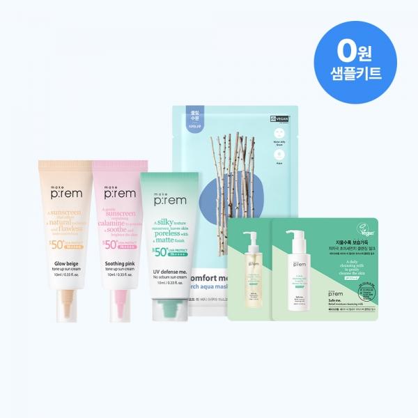 선크림 체험 키트