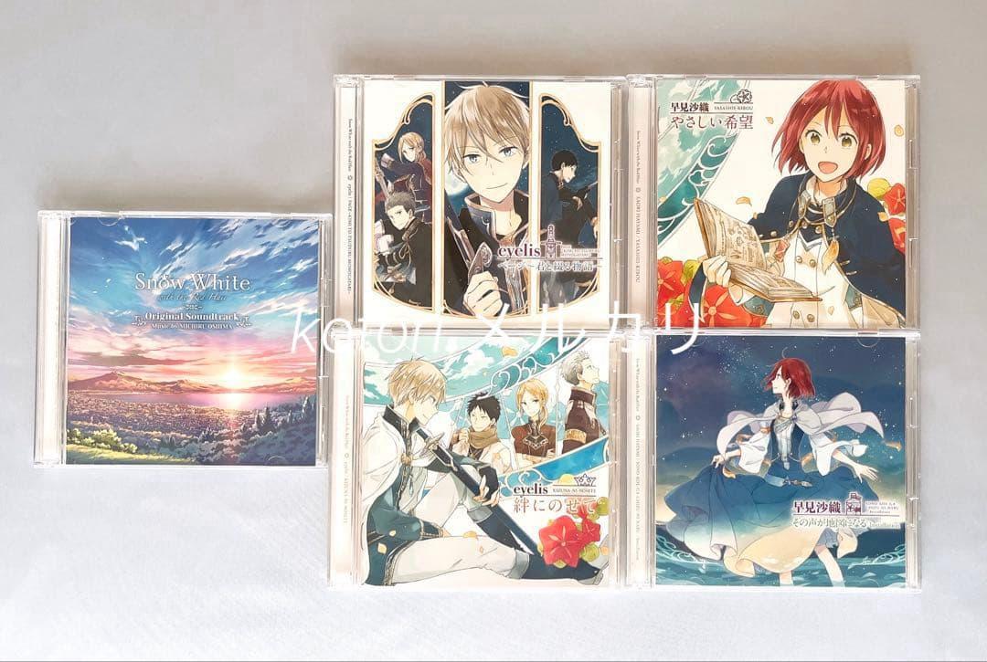 赤髪の白雪姫 CD5枚セット OP/ED/サントラ