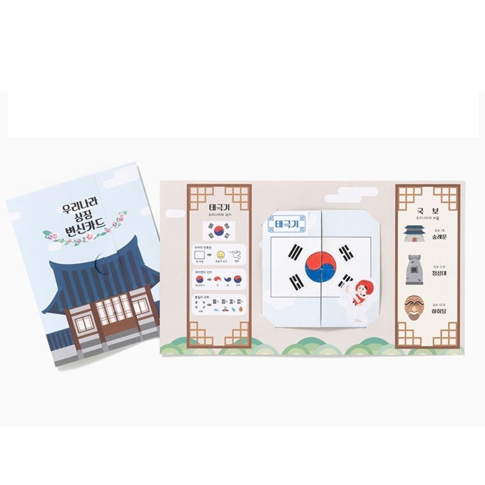 우리나라 북아트 만들기 세트 대한민국 상징 태극기 무궁화 종이 아트 재료 역사 미술 키트 변신 카드 색칠