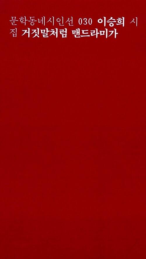 거짓말처럼 맨드라미가