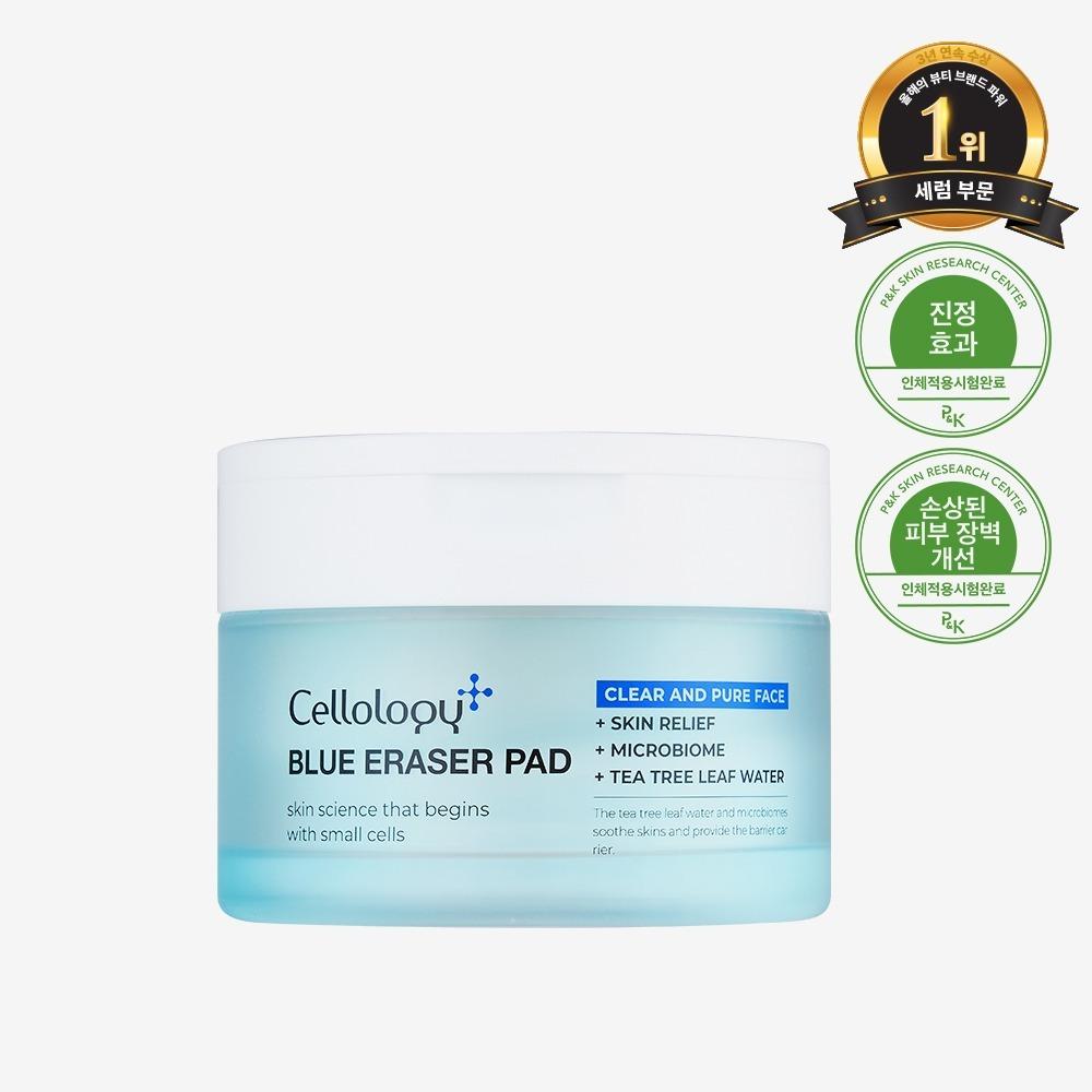 셀올로지 블루 이레이저 패드