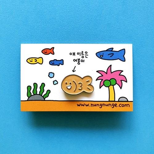 [눙눙이] 붕어빵 어붕이 뱃지