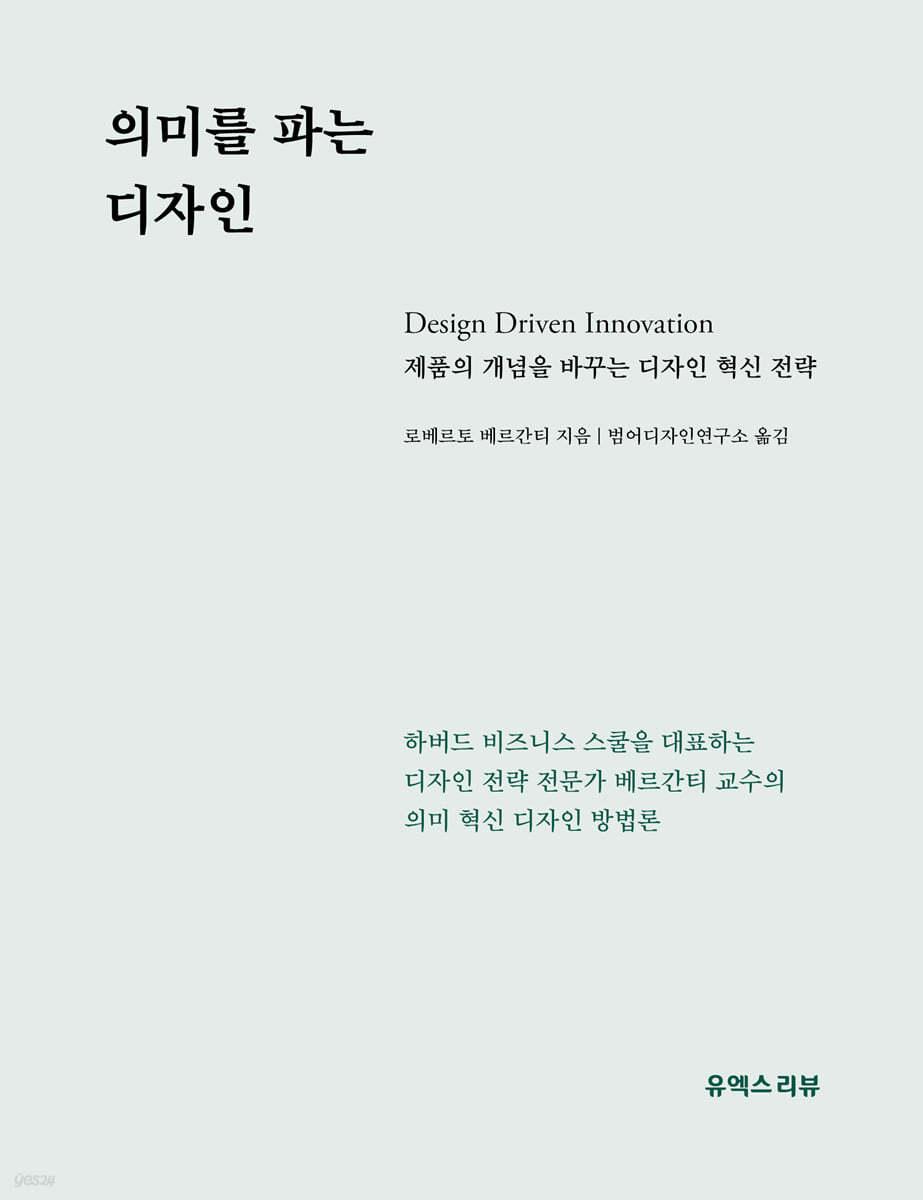 의미를 파는 디자인 - 예스24