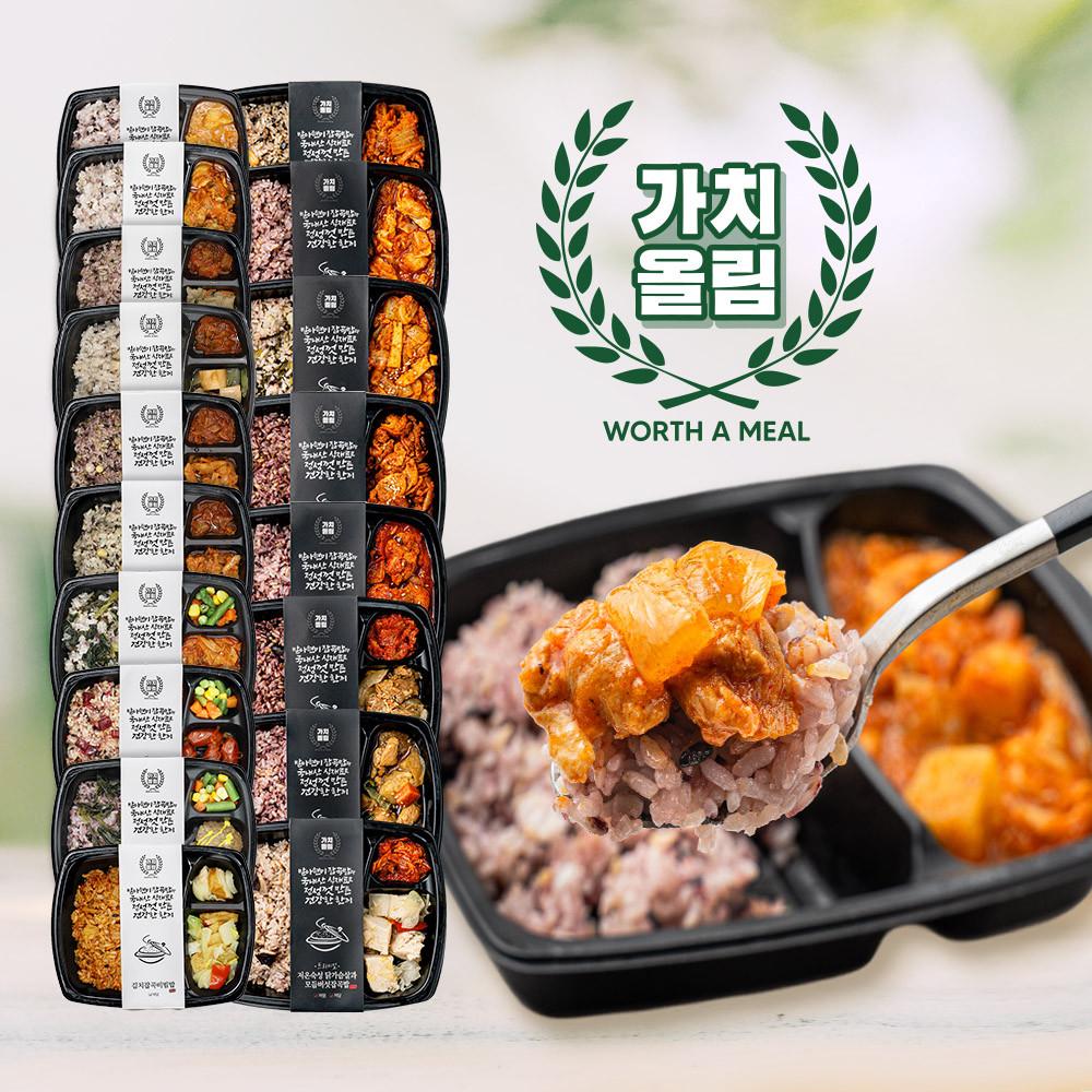 가치올림 냉동 간편 건강 저염 직장인 아침 점심 식단 도시락 반찬 프리미엄 간단 건강식 저염식 단백질 닭가슴살 벌크업 양많은 매일 현미 밥 탄단지 FMD 편의점 한끼 2주 배달