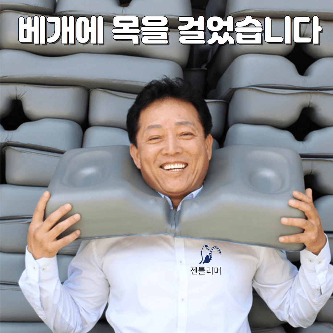 경추베개