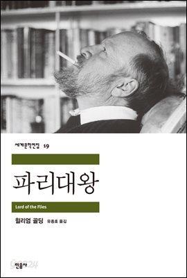 파리대왕 - 예스24