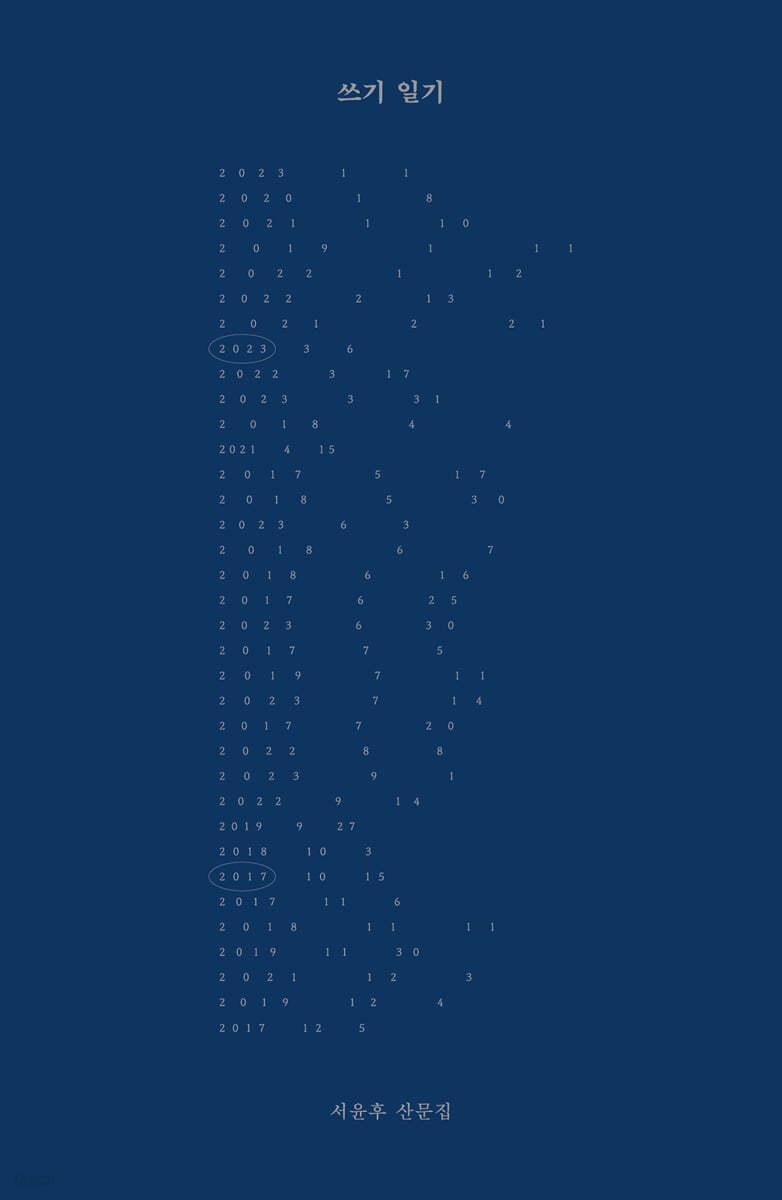 쓰기 일기 - 예스24