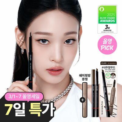 클리오 킬브로우 오토하드브로우펜슬 (+쉐이핑밤 증정)
