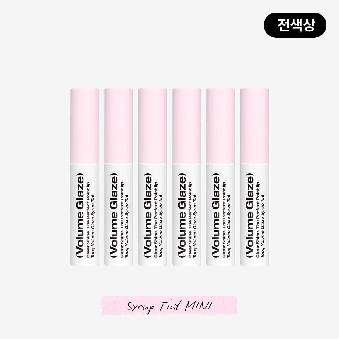 [공식몰 ONLY] 볼륨 글레이즈 시럽 틴트 미니 전색상 세트