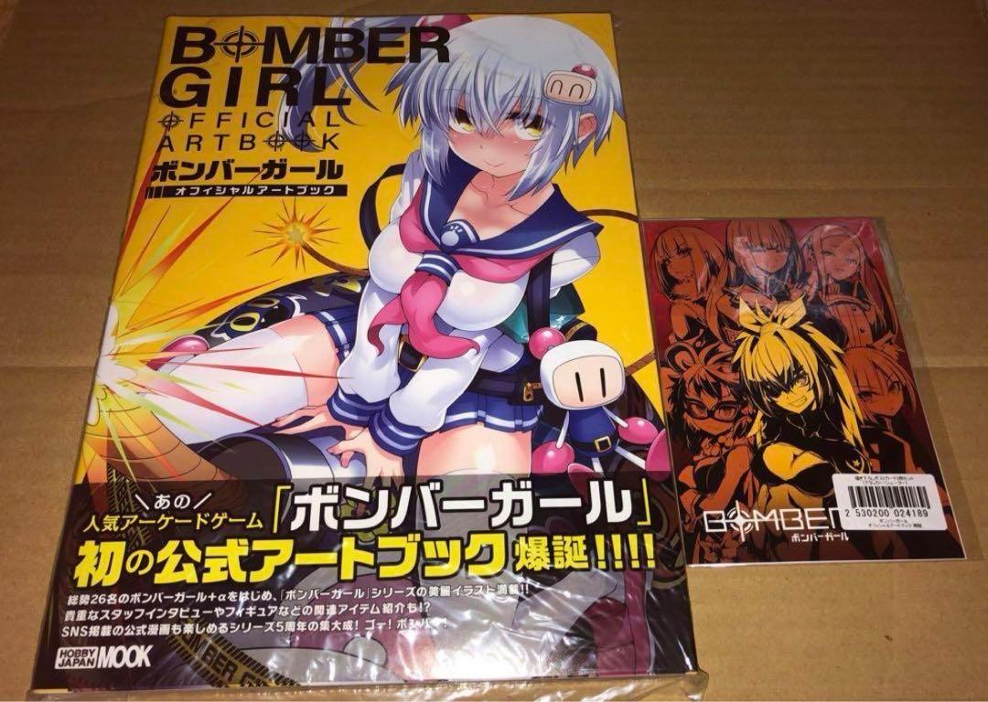 特典ポストカード付き ボンバーガール オフィシャルアートブック あみあみ 未開封