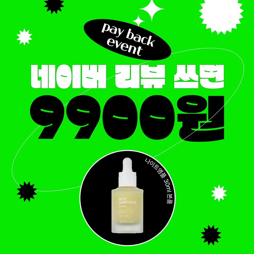 [스마트스토어 오픈 이벤트] 3일 나이트앰플 30ml