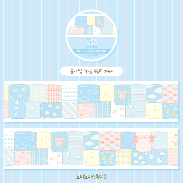 뇨니뇨니 스튜디오 | 솜사탕 하늘 퀼트 마스킹테이프
