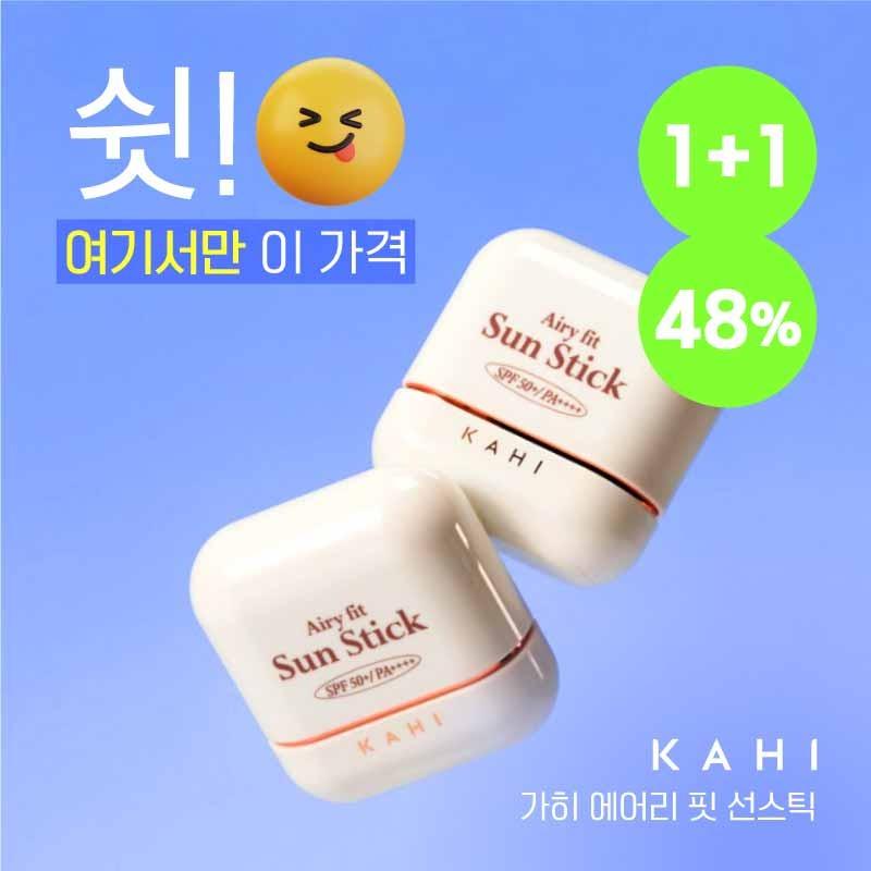 [6차 예약판매/히든링크] 가히 에어리핏 선스틱 (14g) 1+1_8/26 부터 순차 출고 예정