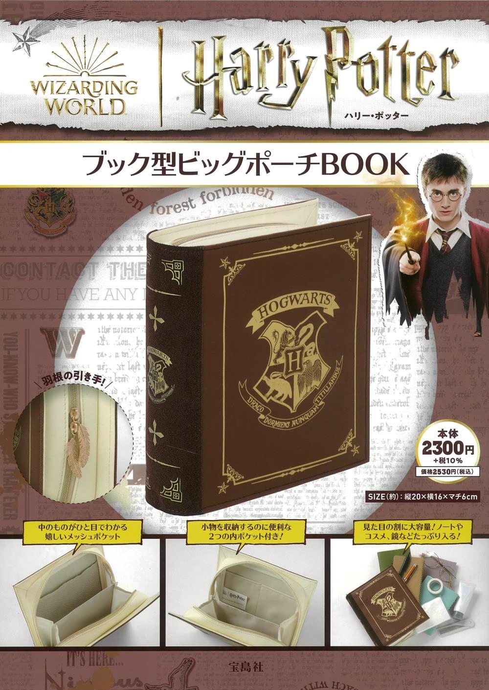 Harry Potte rブック型ビッグポ-チBOOK