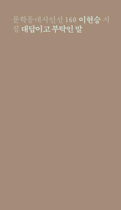 대답이고 부탁인 말