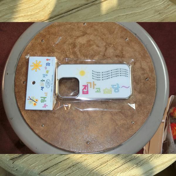 집가고싶당~케이스