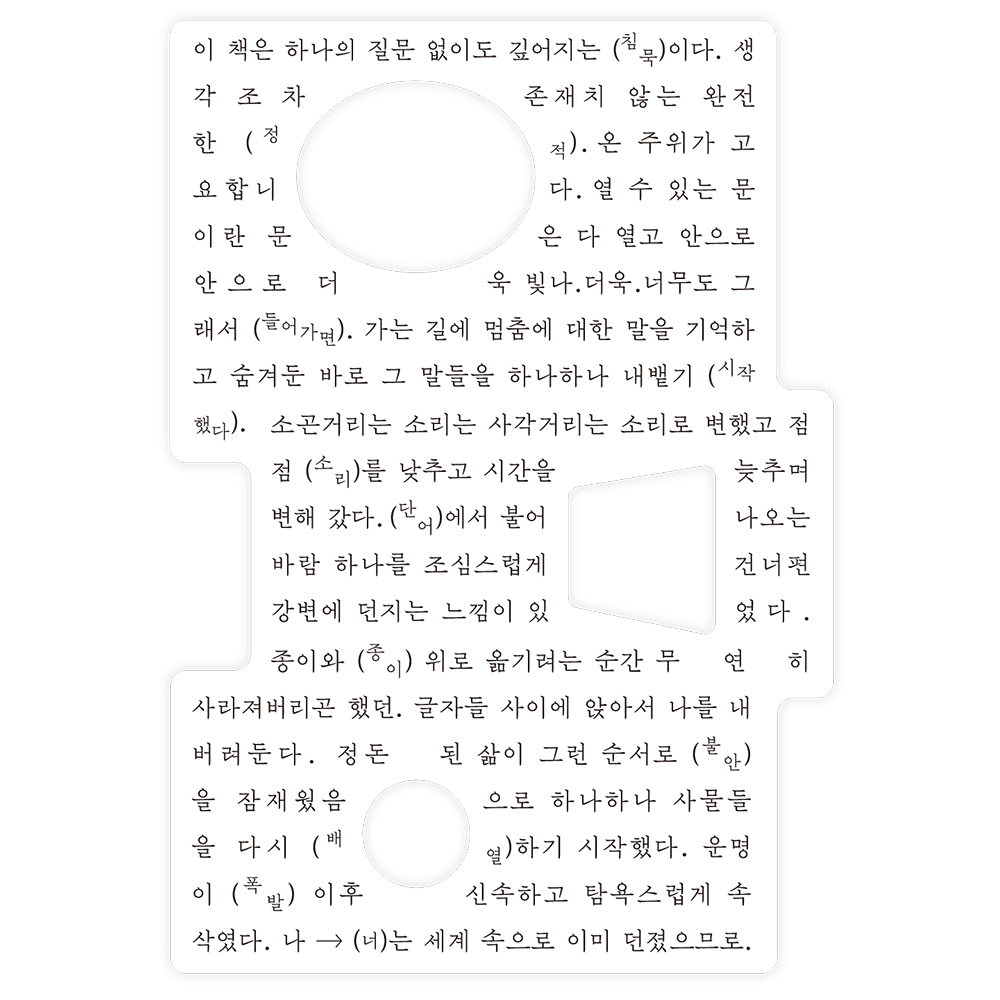 [재입고] [72개의 책갈피] 우연 · 몽타주프레스