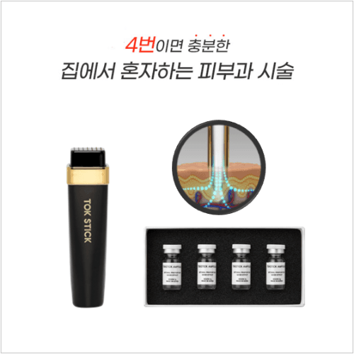 톡스틱세트 - MTS 홈케어 스탬프 (앰플포함)