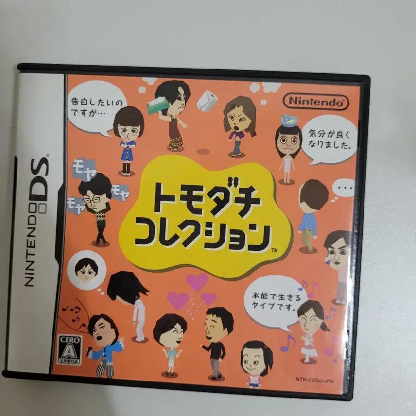 닌텐도 친구모아 아파트 친모아 친구컬렉션 (일본판) DS 곽칩 판매 교환