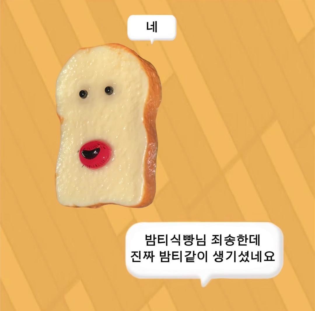 딸기잼 밤티식빵톡