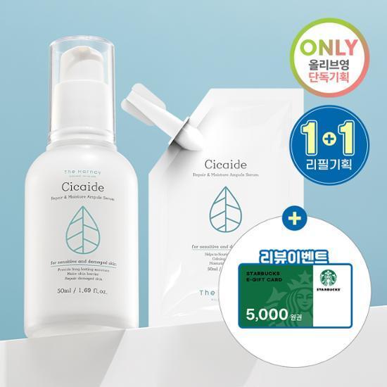 [리뷰이벤트][화잘먹앰플/단독기획][NEW]더하르나이 앰플세럼 50ml 리필기획(본품+리필)