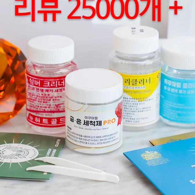 은변색 제거 은세척천 은세척액 실버클리너 변색제거 실버관리세트